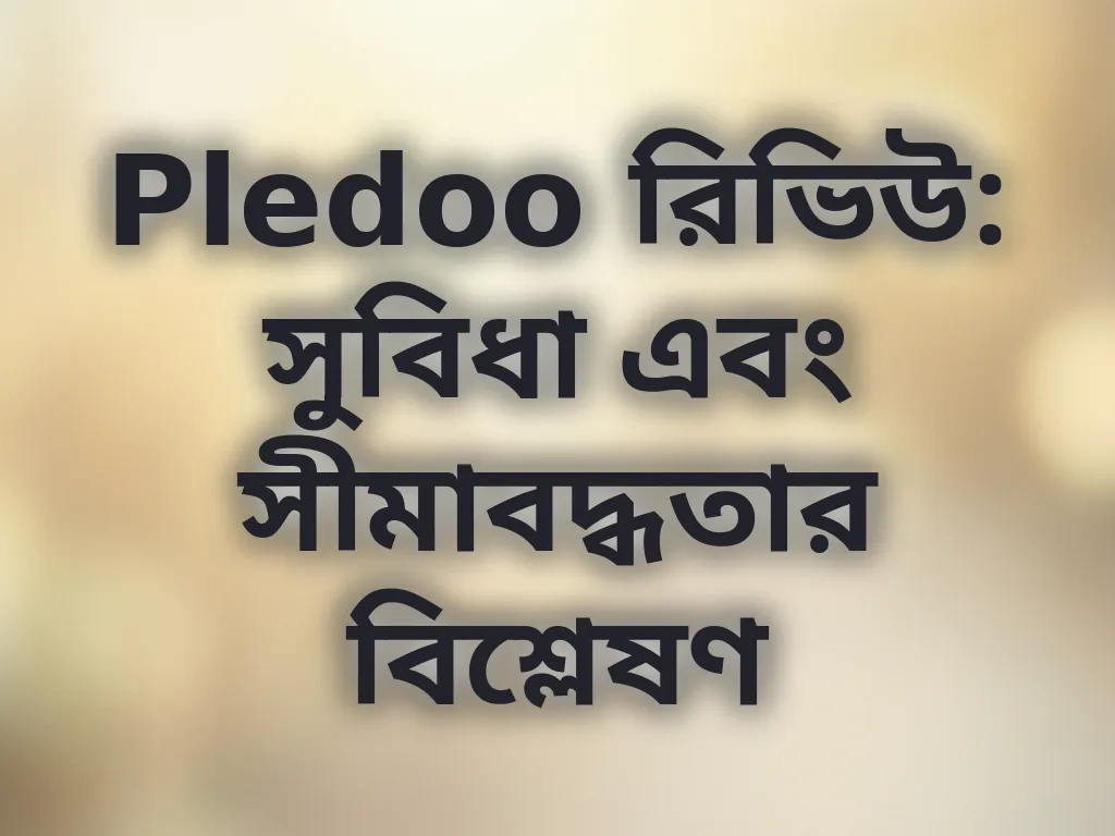 প্ল্যাটফর্ম পারফরম্যান্স রিভিউ